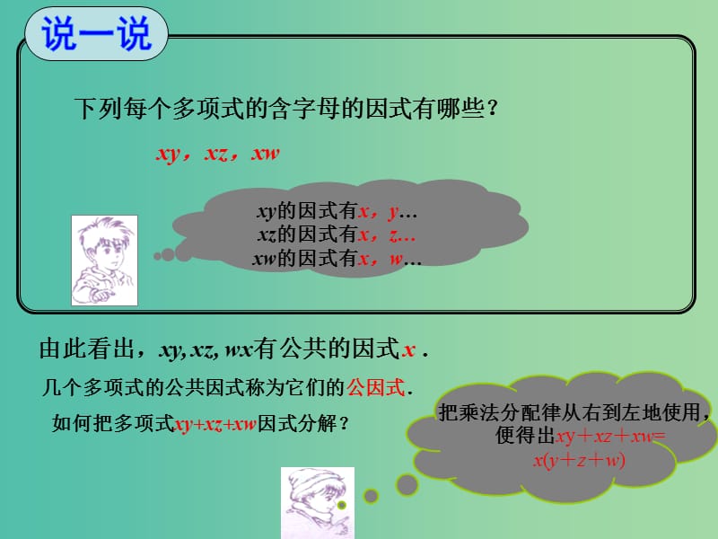 七年级数学下册 3.2 提公因式法课件 （新版）湘教版.ppt_第3页