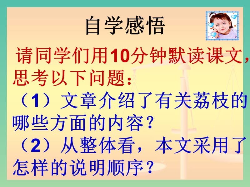 高中语文 第1专题《南州六月荔枝丹》课件 苏教版必修5.ppt_第3页