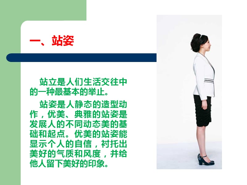 站姿坐姿走姿蹲姿礼仪.ppt_第2页