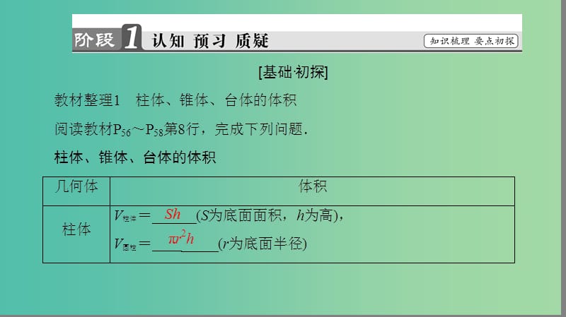 高中数学 第一章 立体几何初步 1.3.2 空间几何体的体积课件 苏教版必修2.ppt_第3页