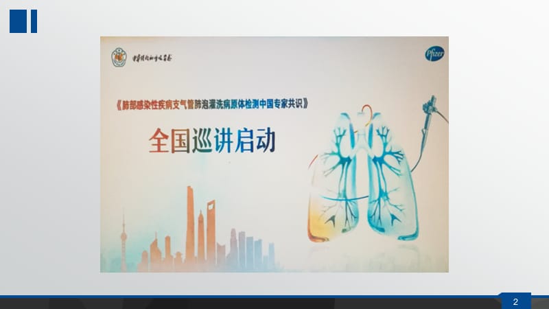 支气管肺泡灌洗液相关实验室操作.ppt_第2页