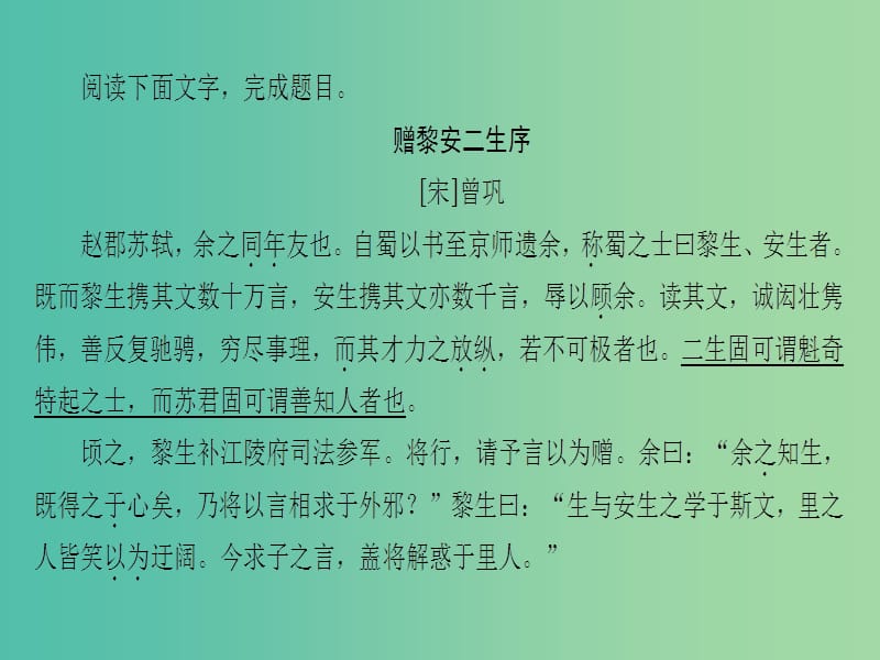 高中语文06赠序赠黎安二生序课件苏教版选修唐宋八大家散文蚜.ppt_第2页