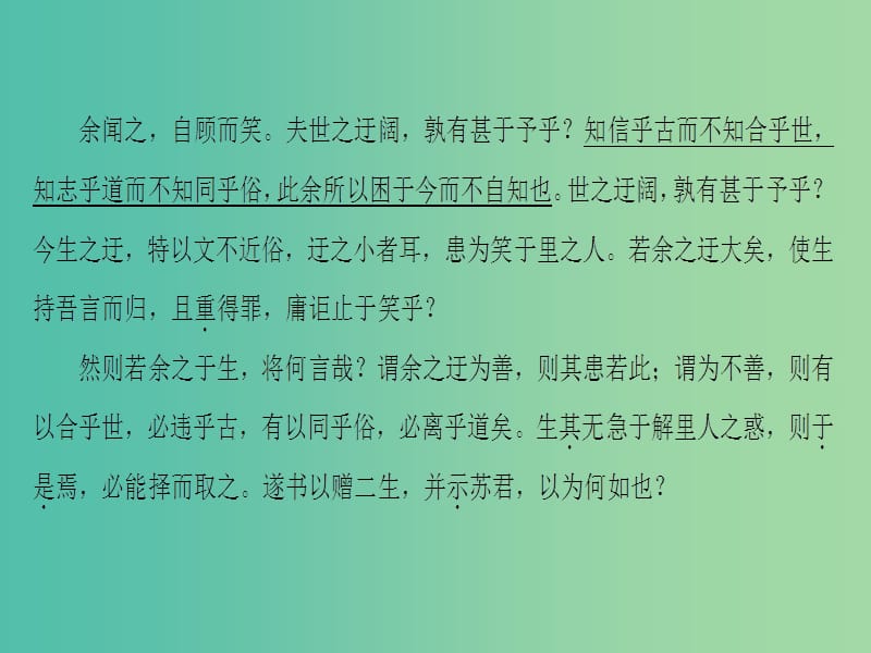 高中语文06赠序赠黎安二生序课件苏教版选修唐宋八大家散文蚜.ppt_第3页