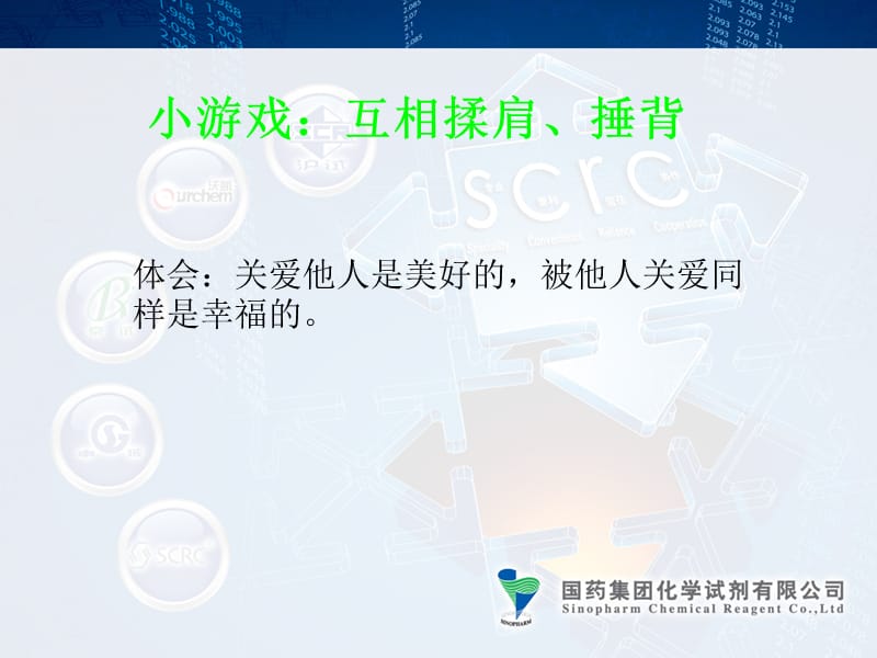 新员工入职经验分享.ppt_第3页