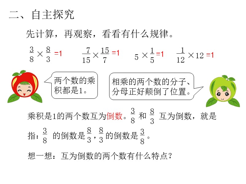 分数除法PPT课件.ppt_第3页