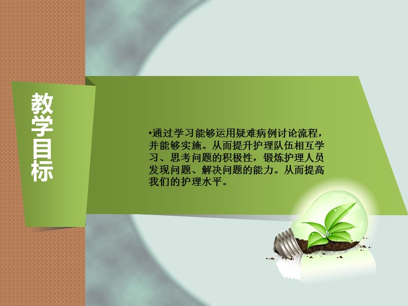 护理疑难病例的讨论PPT课件.ppt_第2页