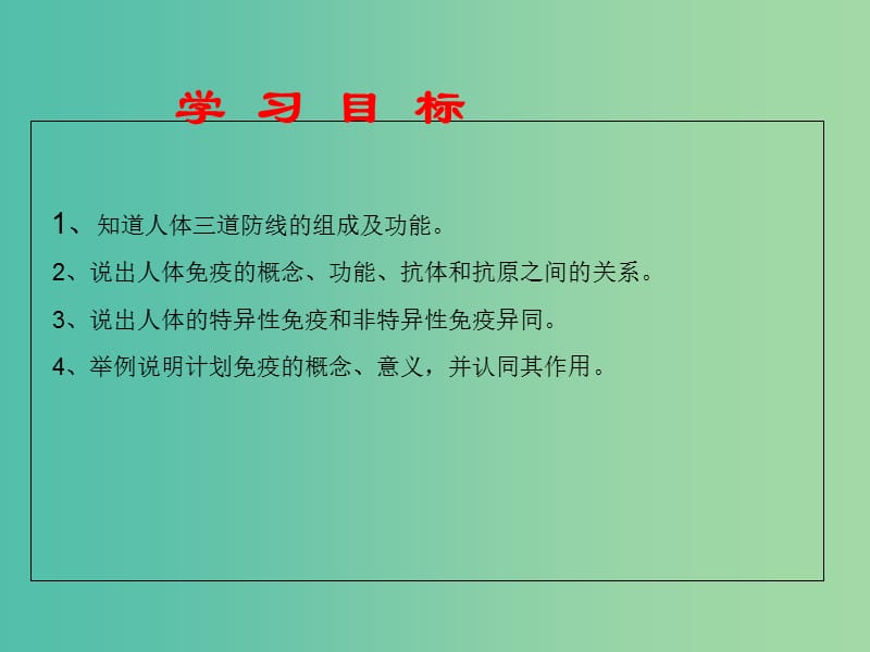 七年级生物下册 3.6.1 人体的免疫功能课件 （新版）济南版.ppt_第3页