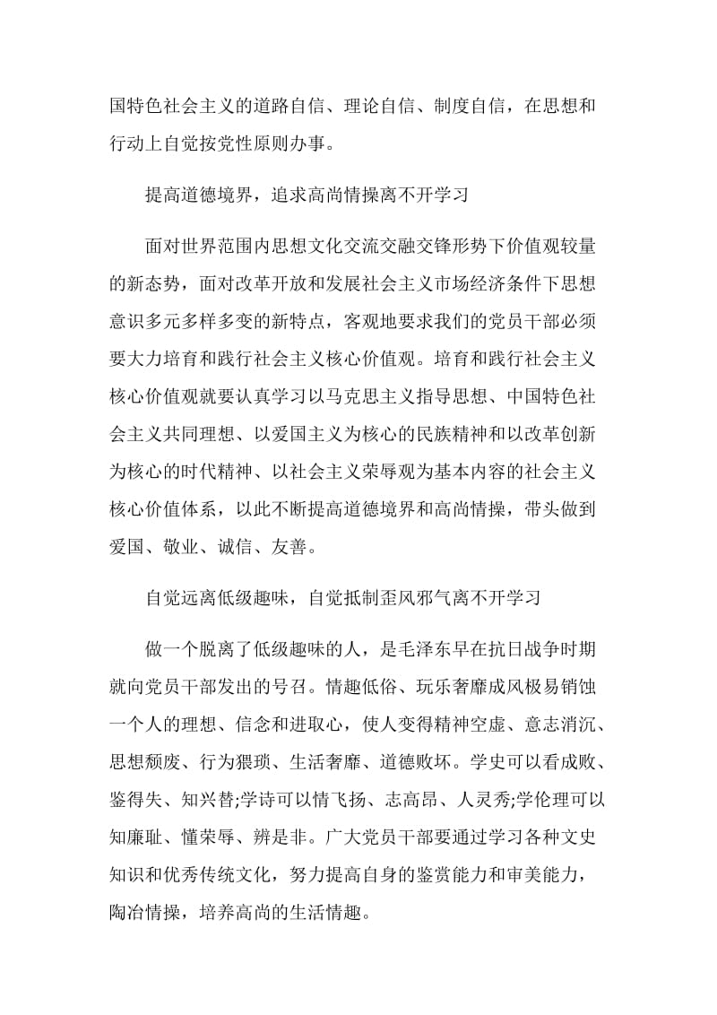 20XX严以修身学习心得体会.doc_第2页