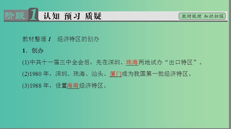 高中历史第4单元中国特色社会主义建设的道路第13课对外开放格局的初步形成课件新人教版.ppt_第3页