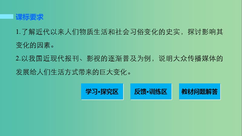 高中历史 第二单元 工业文明的崛起和对中国的冲击 13 新潮冲击下的社会生活课件 岳麓版必修2.ppt_第2页