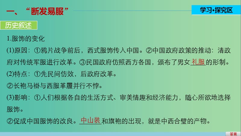 高中历史 第二单元 工业文明的崛起和对中国的冲击 13 新潮冲击下的社会生活课件 岳麓版必修2.ppt_第3页