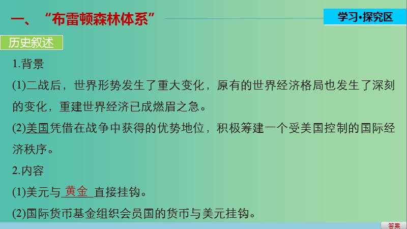 高中历史 专题八 当今世界经济的全球化趋势 1 二战后资本主义世界经济体系的形成课件 人民版必修2.ppt_第3页