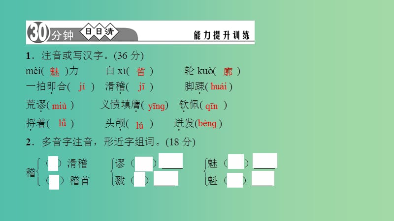 七年级语文下册 第三单元 14《福楼拜家的星期天》习题课件 新人教版.ppt_第2页