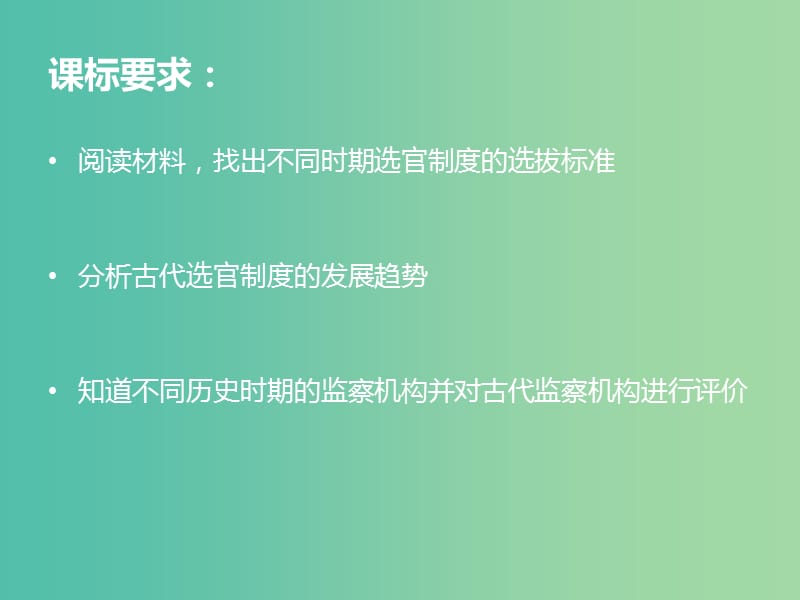 高中历史 专题一 第3课 君主专制政体的演进与强化课件 人民版必修1.ppt_第2页