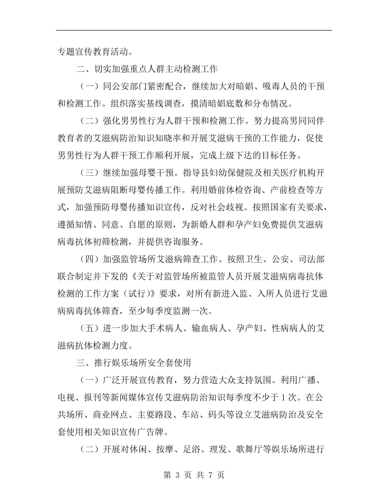 疾控中心艾滋病防治工作计划.doc_第3页