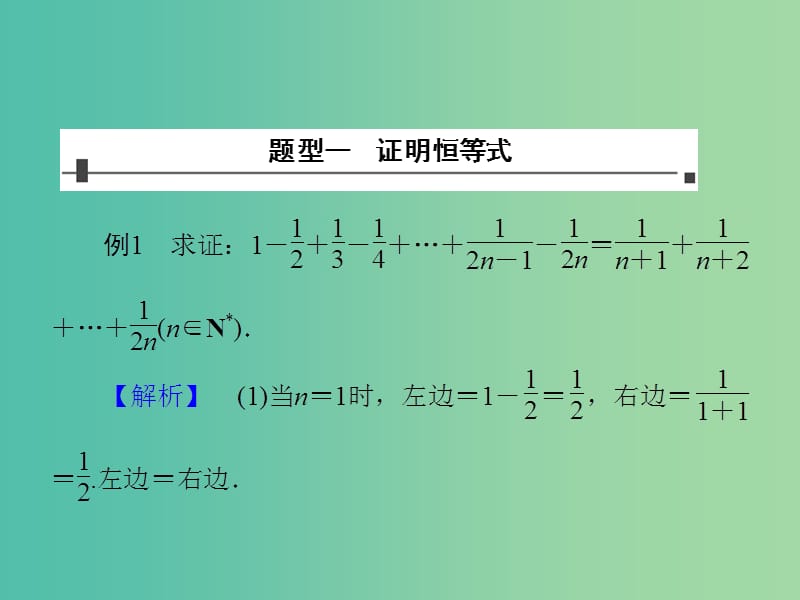 高考数学 常见题型 数学归纳法课件.ppt_第2页