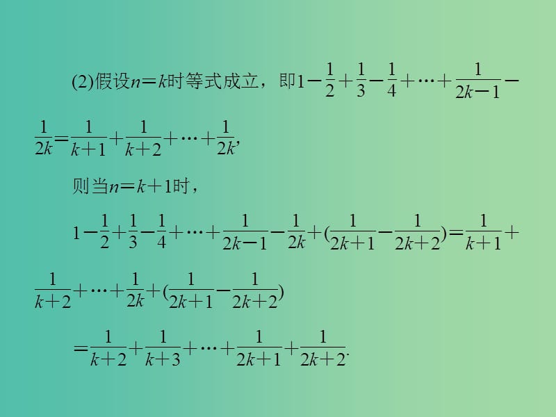 高考数学 常见题型 数学归纳法课件.ppt_第3页