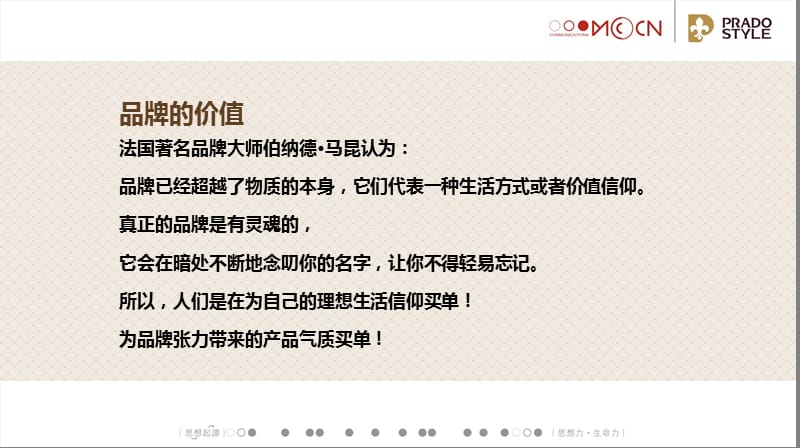 家居品牌战略推广方案.ppt_第3页