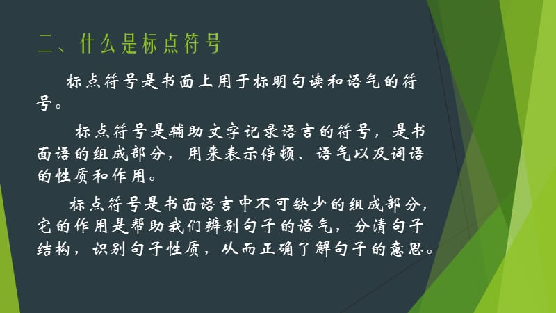 标点符号使用说明.ppt_第3页