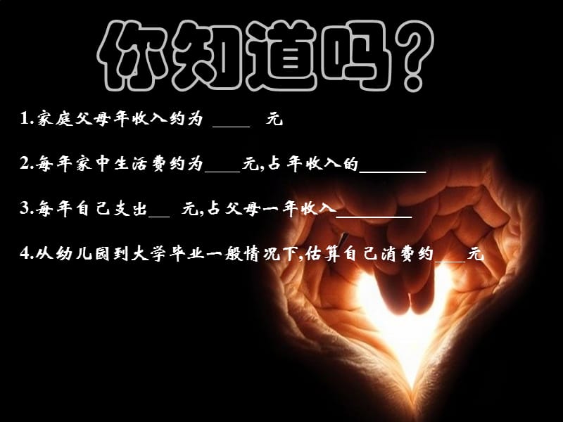 学会感恩-高中主题班会.ppt_第3页