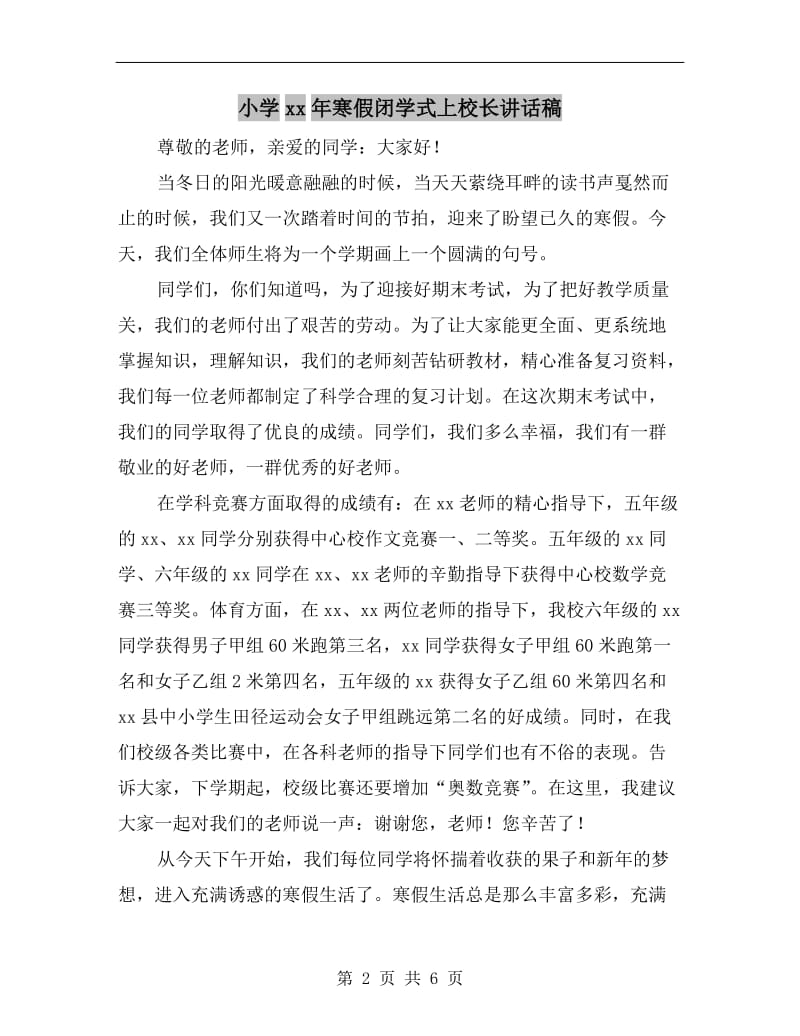 小学xx年寒假闭学式上校长讲话稿C.doc_第2页