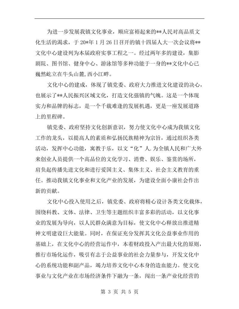 党委书记在文化落成典礼的讲话.doc_第3页