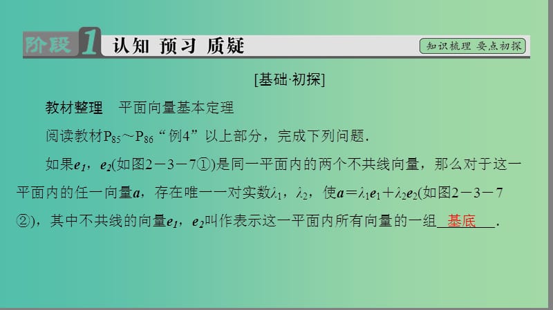 高中数学 第2章 平面向量 3.2 平面向量基本定理课件 北师大版必修4.ppt_第3页