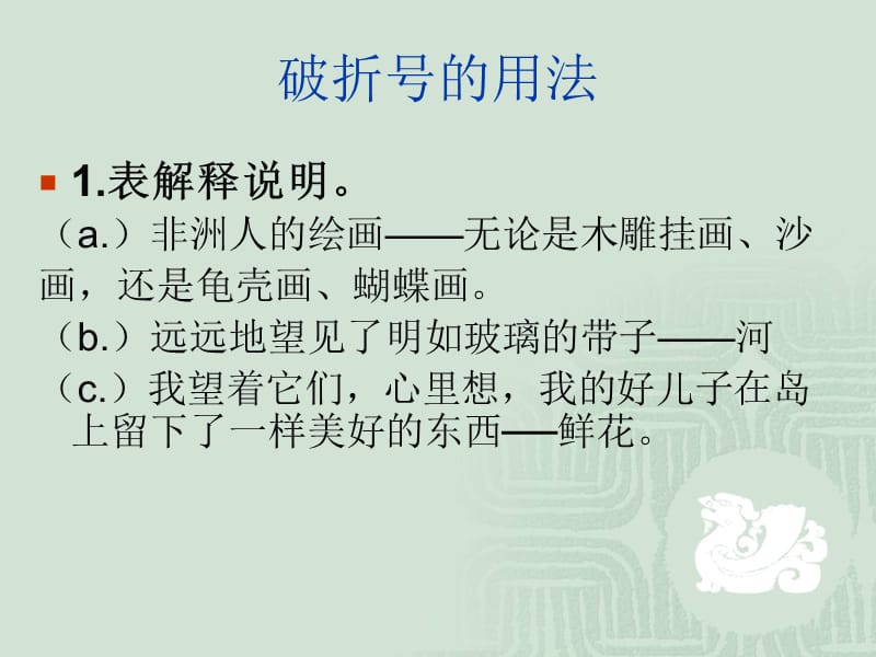 破折号省略号的用法.ppt_第2页