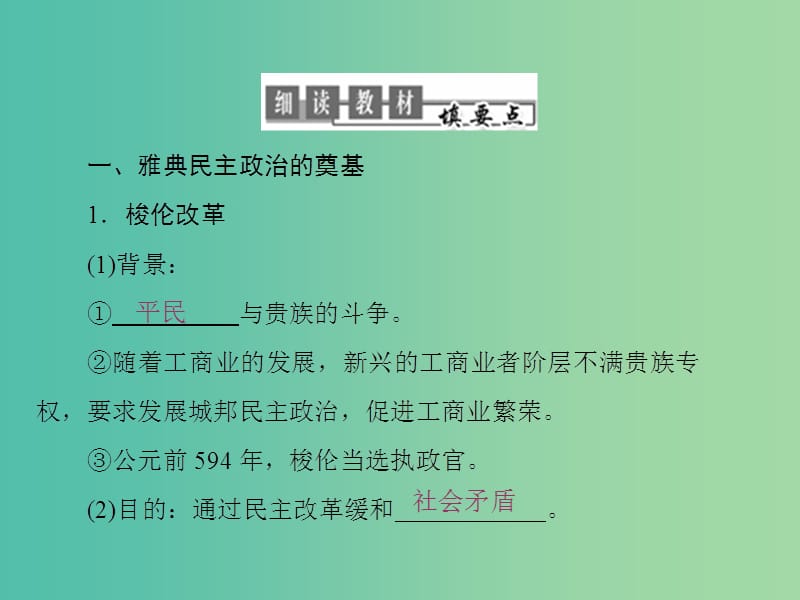 高中历史专题6古代希腊罗马的政治文明第2课卓尔不群的雅典课件人民版.ppt_第2页