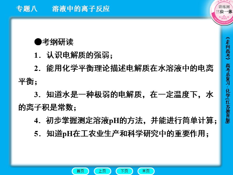 溶液中的离子反应.ppt_第3页