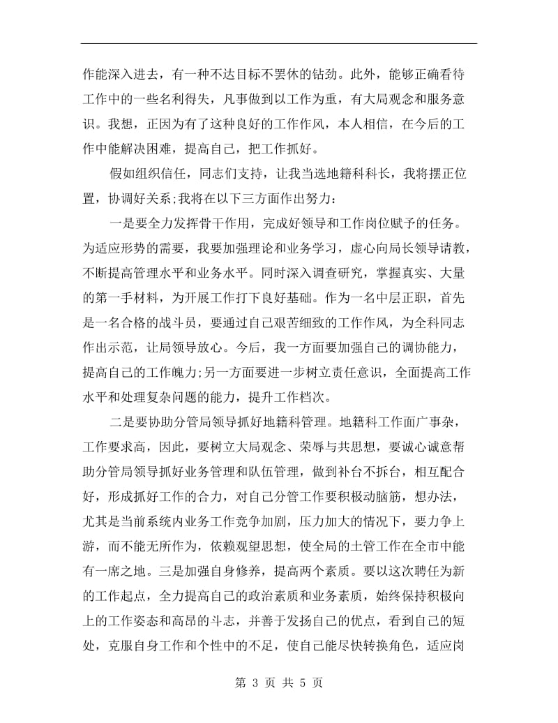 人事科长竞聘上岗演讲稿范本.doc_第3页