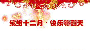 兒童活動策劃方案.ppt