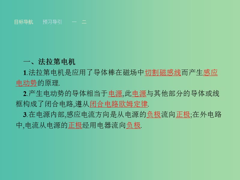 高中物理 1.5 电磁感应规律的应用课件 粤教版选修3-2.ppt_第3页