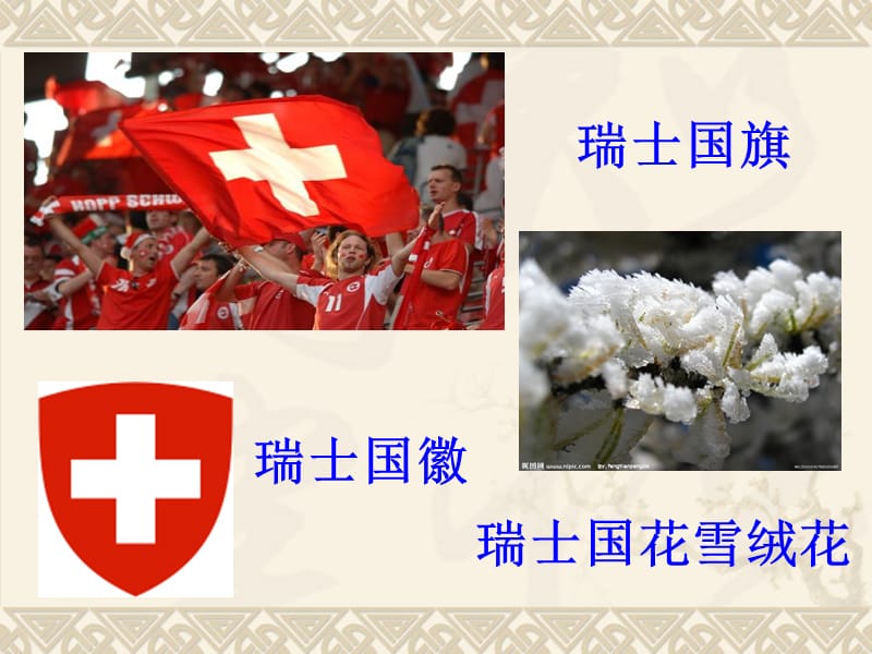 瑞士旅游景点风土人情特产.ppt_第3页