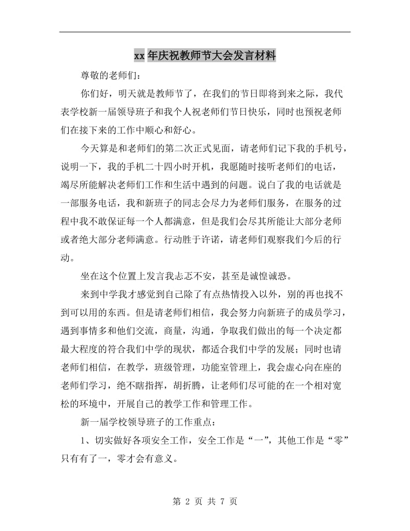 xx年庆祝教师节大会发言材料.doc_第2页