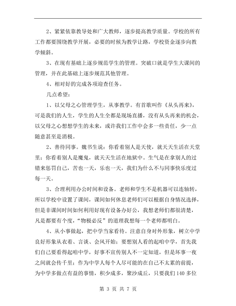 xx年庆祝教师节大会发言材料.doc_第3页