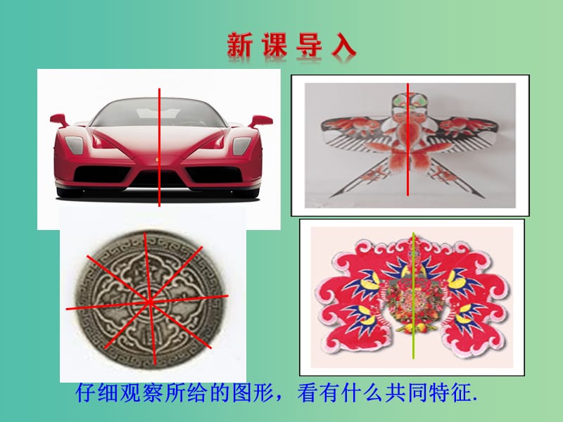 七年级数学下册 5.1-5.2 轴对称现象 探索轴对称的性质课件 （新版）北师大版.ppt_第3页