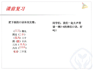 新人教版數(shù)學(xué)二年級(jí)上冊(cè)《觀察物體》ppt課件.ppt