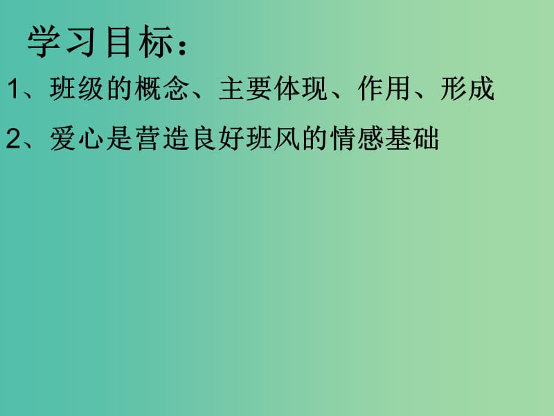 七年级政治上册 第一单元 第一课 我是中学生了课件 苏教版（道德与法治）.ppt_第2页