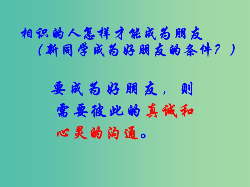 七年级政治上册 第一单元 第一课 我是中学生了课件 苏教版（道德与法治）.ppt_第3页