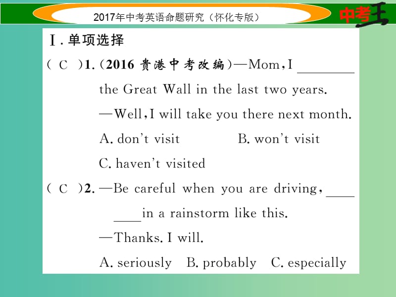 中考英语命题研究 第一编 教材同步复习篇 第十三讲 八下 Units 9-10（精练）课件.ppt_第2页