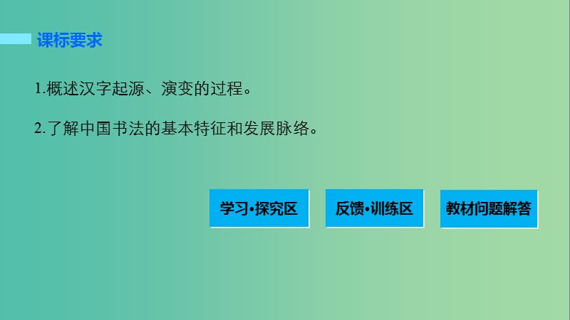 高中历史 第二单元 中国古代文艺长廊 8 汉字与书法课件 岳麓版必修3.ppt_第2页