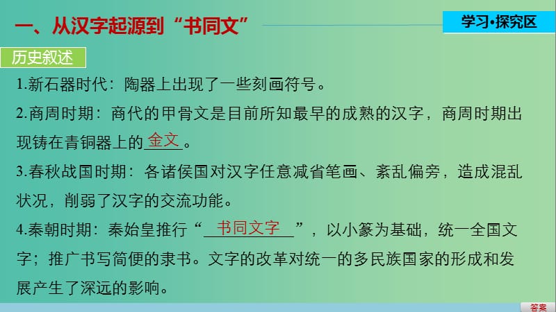 高中历史 第二单元 中国古代文艺长廊 8 汉字与书法课件 岳麓版必修3.ppt_第3页