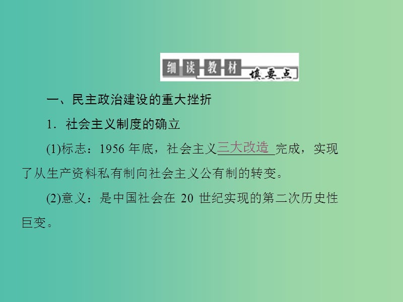 高中历史专题4现代中国的政治建设与祖国统一第2课政治建设的曲折历程及其历史性转折课件人民版.ppt_第2页