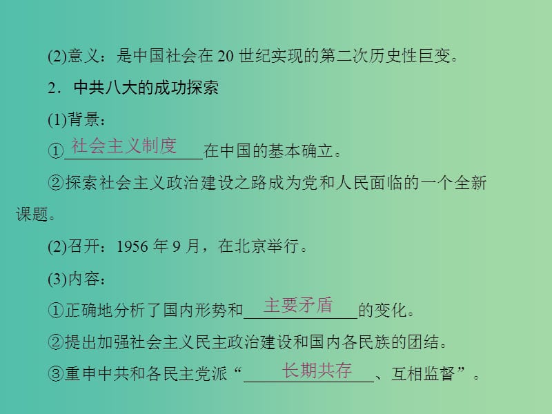 高中历史专题4现代中国的政治建设与祖国统一第2课政治建设的曲折历程及其历史性转折课件人民版.ppt_第3页