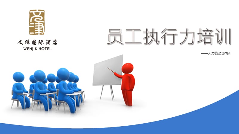 执行力培训PPT课件.ppt_第1页