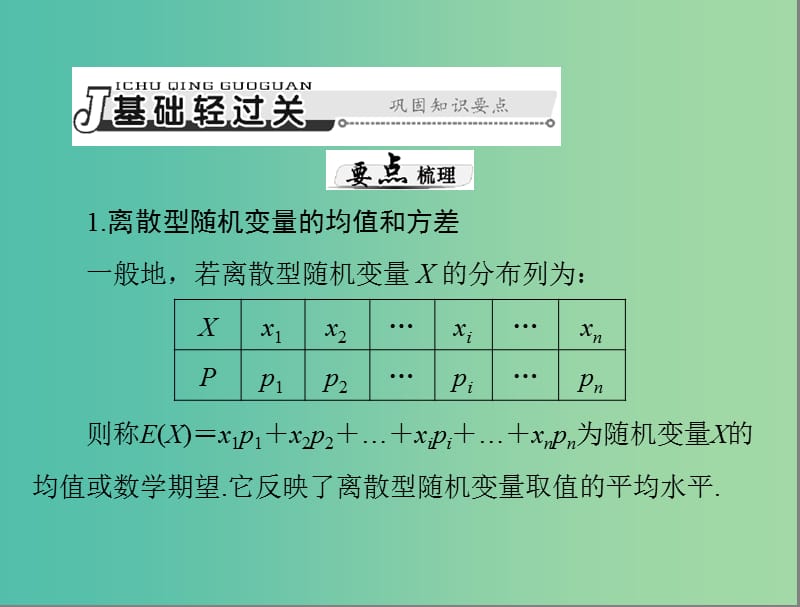 高考数学总复习 第九章 概率与统计 第6讲 离散型随机变量的均值与方差课件 理.ppt_第3页