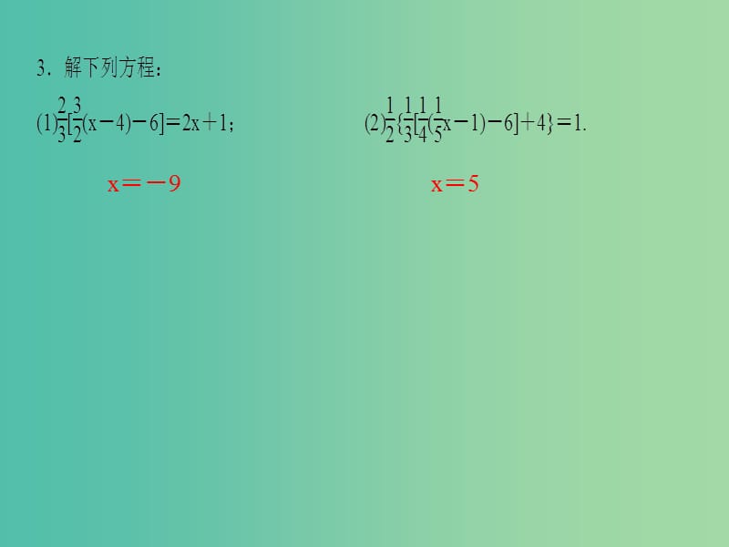 七年级数学下册 专题训练一 一元一次方程的解法综合课件 （新版）华东师大版.ppt_第3页