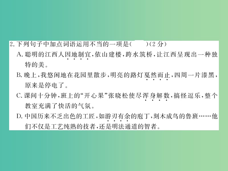 九年级语文下册 第六单元测试卷课件 （新版）新人教版.ppt_第3页