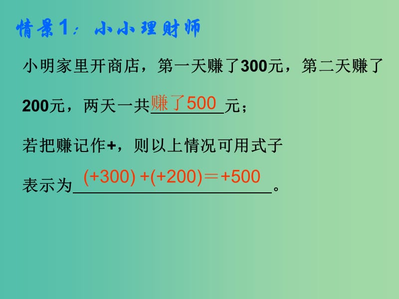 七年级数学上册 1.3 有理数的加法课件 （新版）新人教版.ppt_第3页